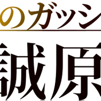 「金色のガッシュ!!と雷句誠原画展」ロゴ（C）MAKOTO RAIKU