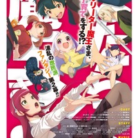 『はたらく魔王さま!!』キービジュアル（C）2021 和ヶ原聡司/KADOKAWA/MAOUSAMA Project