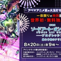 『劇場版 ソードアート・オンライン -プログレッシブ- 星なき夜のアリア』（C）2016 川原 礫／ＫＡＤＯＫＡＷＡ　アスキー・メディアワークス刊／SAO MOVIE Project