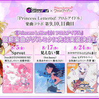 『Princess Letter(s)! フロムアイドル』（C）フロムアイドル