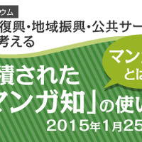 マンガ図書館、博物館をいかに活用すべき大討論　1月25日にシンポジウム　