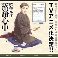 「昭和元禄落語心中」公式サイトがオープン 関智一のビデオメッセージ配信中 画像