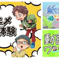 アニメ制作体験／杉並区区制施行90周年記念