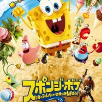「スポンジ・ボブ 海のみんなが世界を救Woo（う～）！」日本公開は5月16日に決定 画像