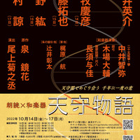 朗読×和楽器 『天守物語』（C）朗読×和楽器 “天守物語”