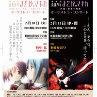 (C) Magica Quartet／Aniplex・Madoka Movie Project Rebellion