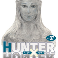 「HUNTER×HUNTER」連載再開へ！ 10月24日発売の「ジャンプ」で約3年11か月ぶり復帰 画像