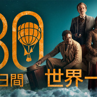 『80日間世界一周』（C）Slim 80 Days / Federation Entertainment / Peu Communications / ZDF / Be-FILMS / RTBF (Télévision belge)- 2021