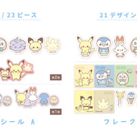 『ポケピース』フレークシール A/フレークシール B（C）Pokemon.（C）Nintendo/Creatures Inc./GAME FREAK inc.