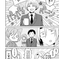 『うちの会社の小さい先輩の話』アニメ化お祝い漫画 P.4（C）斎創／竹書房