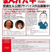 全国漫画家大会議を高知で開催　まんが王国・土佐をアピール