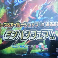 【夏休み】モンハンとのコラボも！サブカルチャー特化施設「あるあるシティ」に行ってきた