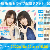 『高橋李依・上田麗奈 仕事で会えないからラジオはじめて5年たちました。』イベントチケット情報