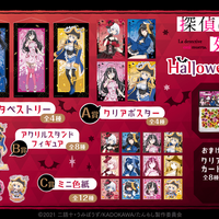 「探偵はもう、死んでいる。 Halloweenくじ」1回770円（税込／別途発送手数料）（C）2021 二語十・うみぼうす/KADOKAWA/たんもし製作委員会