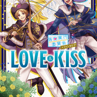 『告白実行委員会 ファンタジア LOVE&KISS』690円（税別）　原案／HoneyWorks 著／香坂茉里 イラスト／ヤマコ