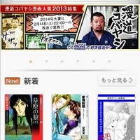 フジテレビが電子コミック配信進出　アニメ・ドラマとも連動でまず1万タイトル4万冊