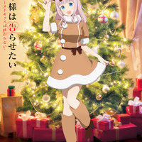 『かぐや様は告らせたい-ファーストキッスは終わらない-』クリスマスキャラクタービジュアル（C）⾚坂アカ／集英社・かぐや様は告らせたい製作委員会