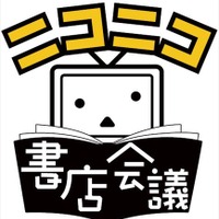 池田秀一と潘めぐみ、「シャア専用カルタ」を詠む　和歌山のニコニコ書店会議にて