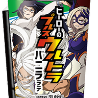 『僕のヒーローアカデミア』「ファミマで『プルスウルトラ』キャンペーン」ヒーローのプルスウルトラバニララテ（C）堀越耕平／集英社・僕のヒーローアカデミア製作委員会