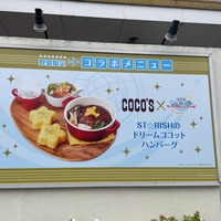 「ココス×劇場版 うたの☆プリンスさまっ♪ マジLOVEスターリッシュツアーズ　COCO'S Delicious Tours～アイドル達と美味なる旅へ～ キャンペーン」ココス中野店（C）UTA☆PRI-MOVIE ST PROJECT