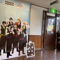 「ココス×劇場版 うたの☆プリンスさまっ♪ マジLOVEスターリッシュツアーズ　COCO'S Delicious Tours～アイドル達と美味なる旅へ～ キャンペーン」ココス中野店（C）UTA☆PRI-MOVIE ST PROJECT