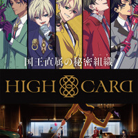 「HIGH CARD」キービジュアル（C）TMS/HIGH CARD Project