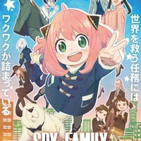 秋アニメ「SPY×FAMILY」キービジュアル（C）遠藤達哉／集英社・SPY×FAMILY製作委員会