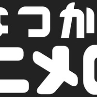 「なつかしアニメチャンネル」00’ｓ