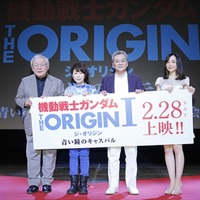 「機動戦士ガンダム THE ORIGIN」待望の第1作目　史上最速プレミア上映会レポート