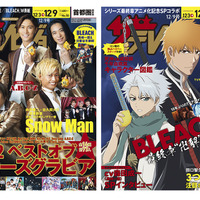 『週刊ザテレビジョン』２０２２年１２／９号表紙（左）：【首都圏関東版】A.B.C-Z　表紙（右）：【SPコラボ裏表紙】アニメ「BLEACH」作画：ぴえろ（C）久保帯人／集英社・テレビ東京・dentsu・ぴえろ