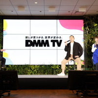 「DMM 新エンタメサービス発表会」