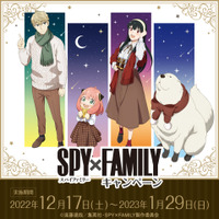 GiGOグループ「SPY×FAMILY キャンペーン」（C）遠藤達哉／集英社・SPY×FAMILY製作委員会