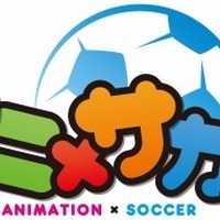 3つのサッカークラブがアニメコラボ　「アニ×サカ!!」2月27日に記者会見開催 画像