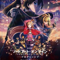 『劇場版 ソードアート・オンライン -プログレッシブ- 冥き夕闇のスケルツォ』新公開日版(c)2020 川原 礫/KADOKAWA/SAO-P Project