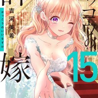 『カッコウの許嫁』第15巻 通常版