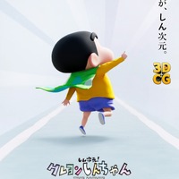 「映画クレヨンしんちゃん」初の3DCGに！ 23年夏公開 監督は大根仁 画像