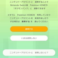 『ポケモンHOME』の使い方を解説！スイッチ版・スマホ版の基本設定から『ポケモンバンク』の移動方法も