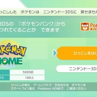 『ポケモンHOME』の使い方を解説！スイッチ版・スマホ版の基本設定から『ポケモンバンク』の移動方法も