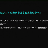 アニメ×Web3にどんな可能性があるのか？IMART（国際マンガ・アニメ祭 Reiwa Toshima）2022