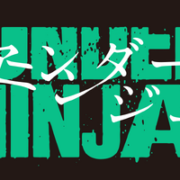 「アイアムアヒーロー」の花沢健吾が描く“現代の忍者”――「アンダーニンジャ」23年アニメ化に向けティザーPVが公開！ 画像