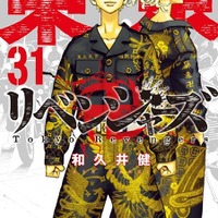 東京卍リベンジャーズ」完結コミックス31巻が発売！朝日新聞朝刊に1面