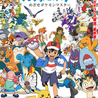 「ポケットモンスター めざせポケモンマスター」（C）Nintendo・Creatures・GAME FREAK・TV Tokyo・ShoPro・JR Kikaku （C）Pokémon