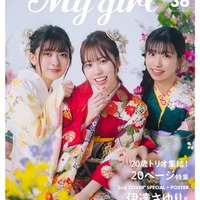 My Girl vol.36 裏表紙 伊達さゆり / 鈴原希実 / 後本萌葉