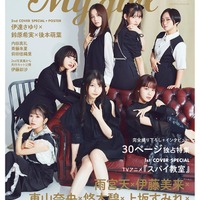 My Girl vol.36 表紙雨宮天 / 伊藤美来 / 東山奈央 / 悠木碧 / 上坂すみれ / 佐倉綾音 / 楠木ともり