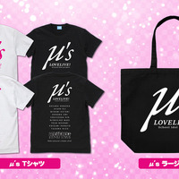 μ’s Tシャツ／μ’s ラージトート　(C)2013 プロジェクトラブライブ！