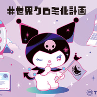 クロミの「#世界クロミ化計画」とサンキューマートがコラボ（C）'23 SANRIO CO.,LTD. APPR. NO.L635713