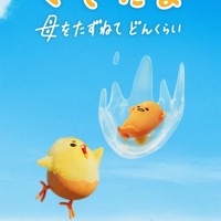 『ぐでたま ～母をたずねてどんくらい～』キーアート（C）2022 SANRIO CO., LTD. S/D・G 著作 株式会社サンリオ