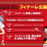 『ONE PIECE FILM RED』フィナーレ企画（C）尾田栄一郎／2022「ワンピース」製作委員会