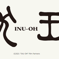 『犬王』（C）2021 “INU-OH” Film Partners