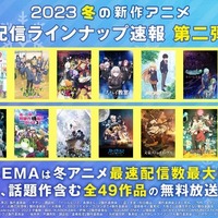 「ABEMA」冬アニメラインナップ第2弾